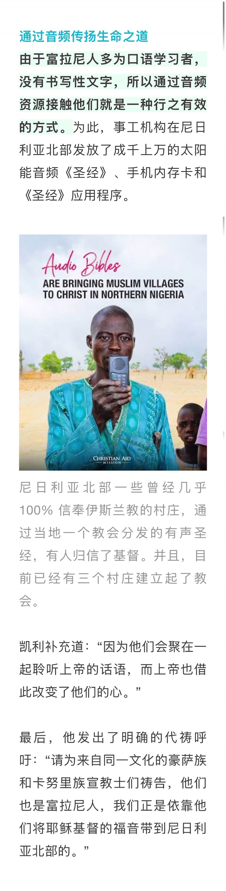 宣教动态与见证 · 2026-07-30