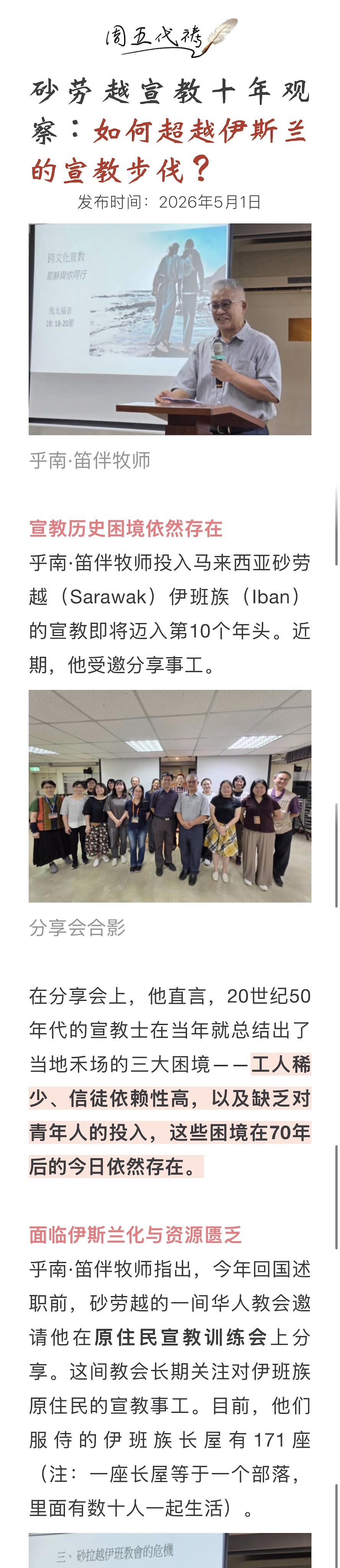 宣教动态与见证 · 2026-07-31