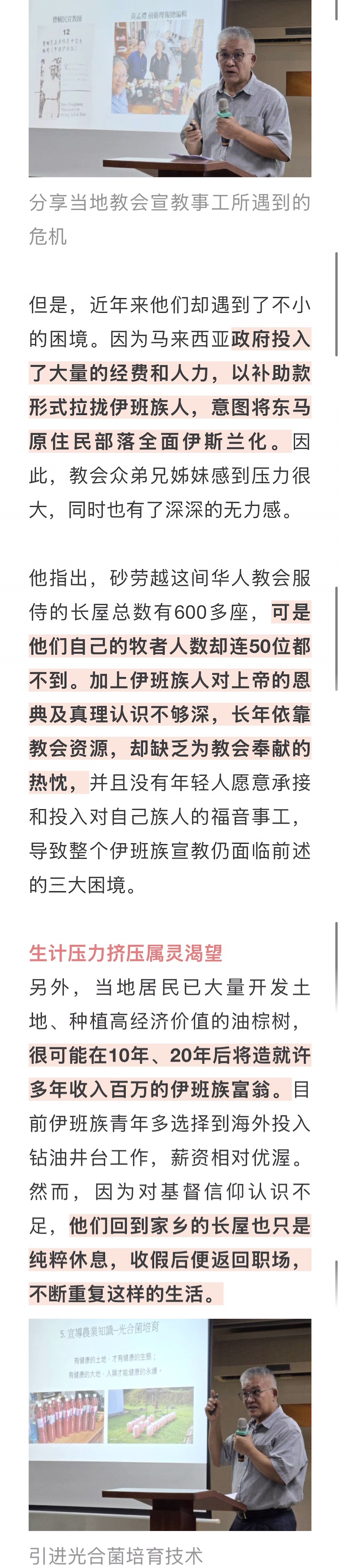 宣教动态与见证 · 2026-07-31