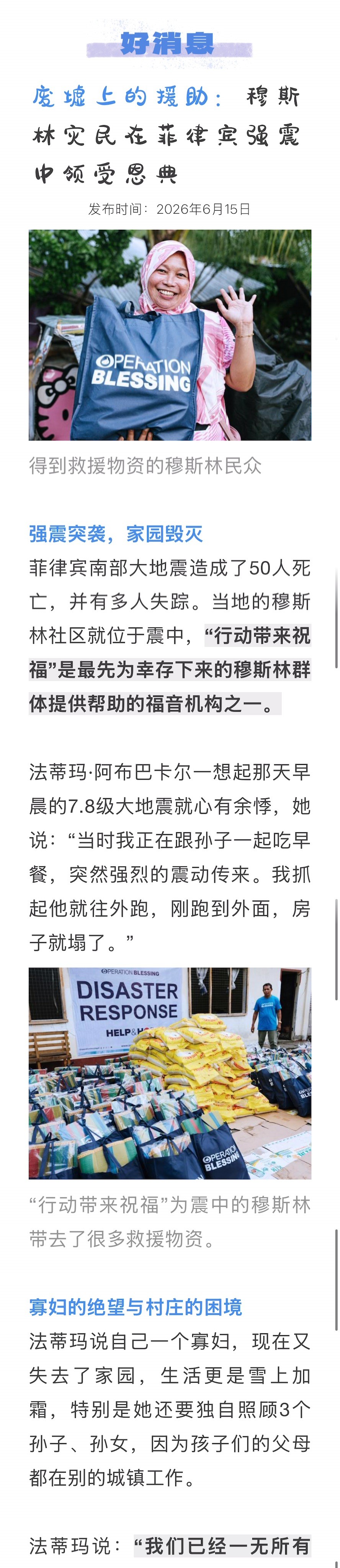 宣教动态与见证 · 2026-08-01