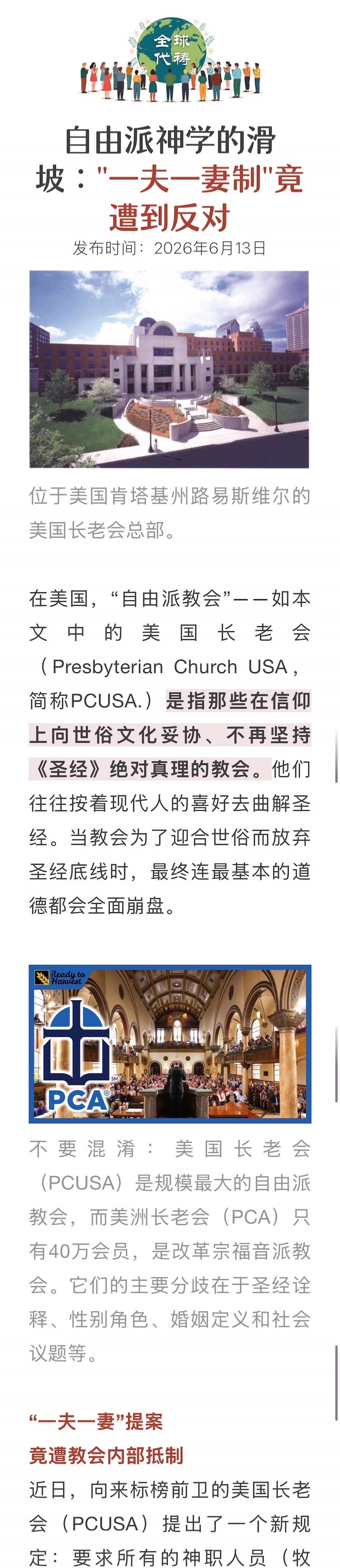 宣教动态与见证 · 2026-08-04
