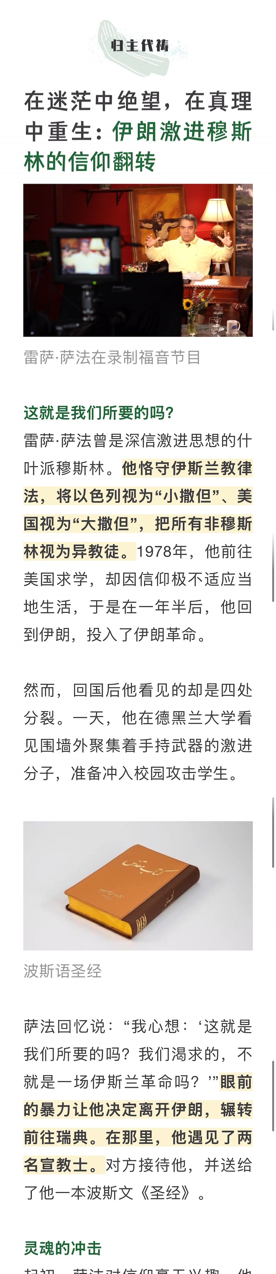 宣教动态与见证 · 2026-08-05