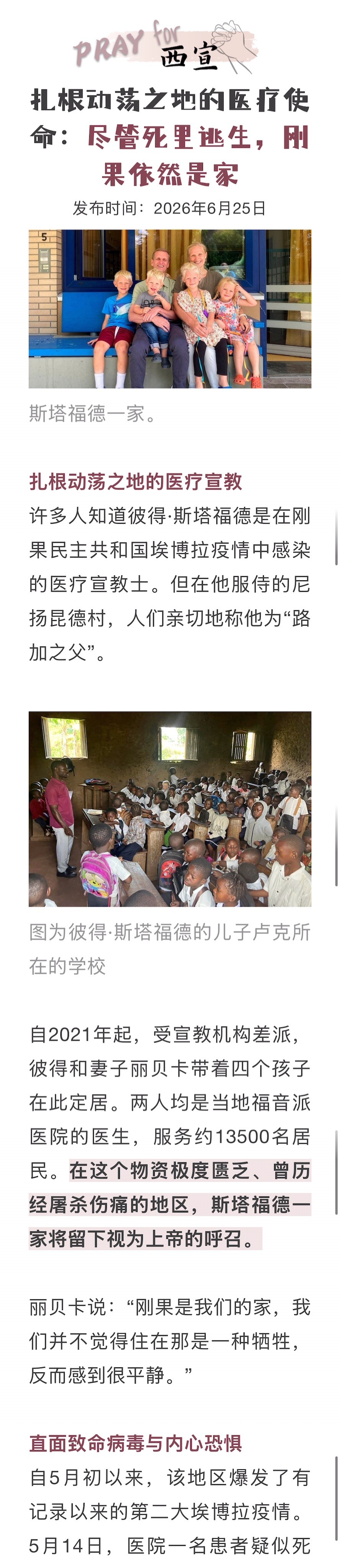 宣教动态与见证 · 2026-08-06