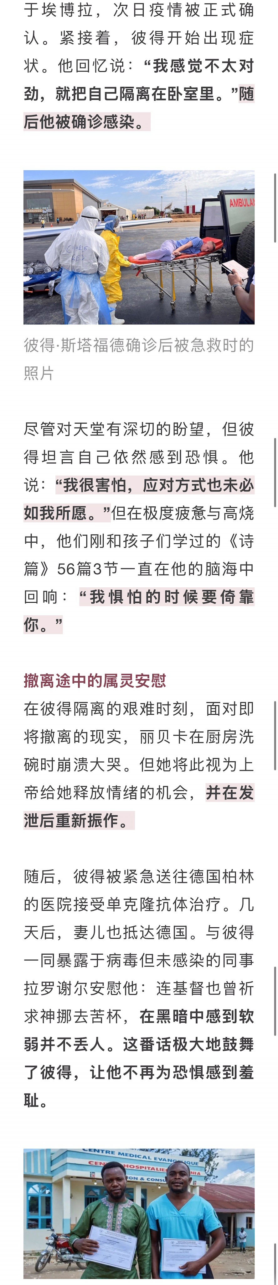 宣教动态与见证 · 2026-08-06