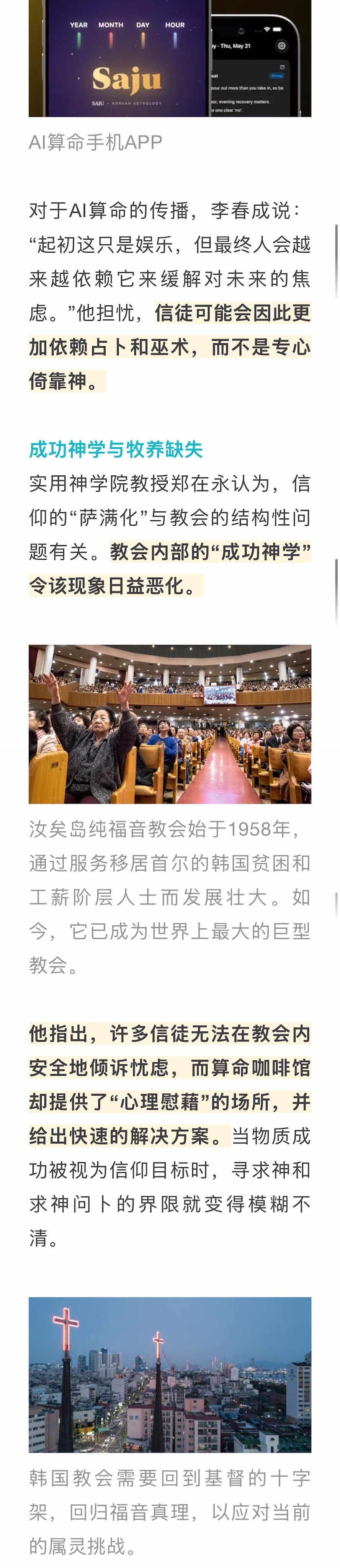 宣教动态与见证 · 2026-08-07