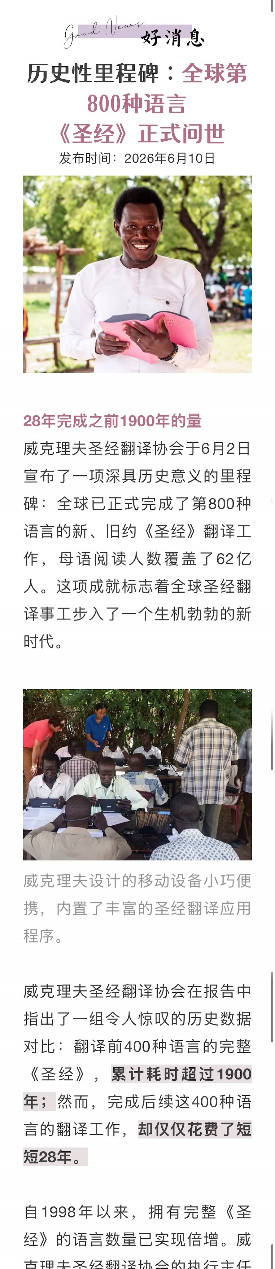 宣教动态与见证 · 2026-08-08