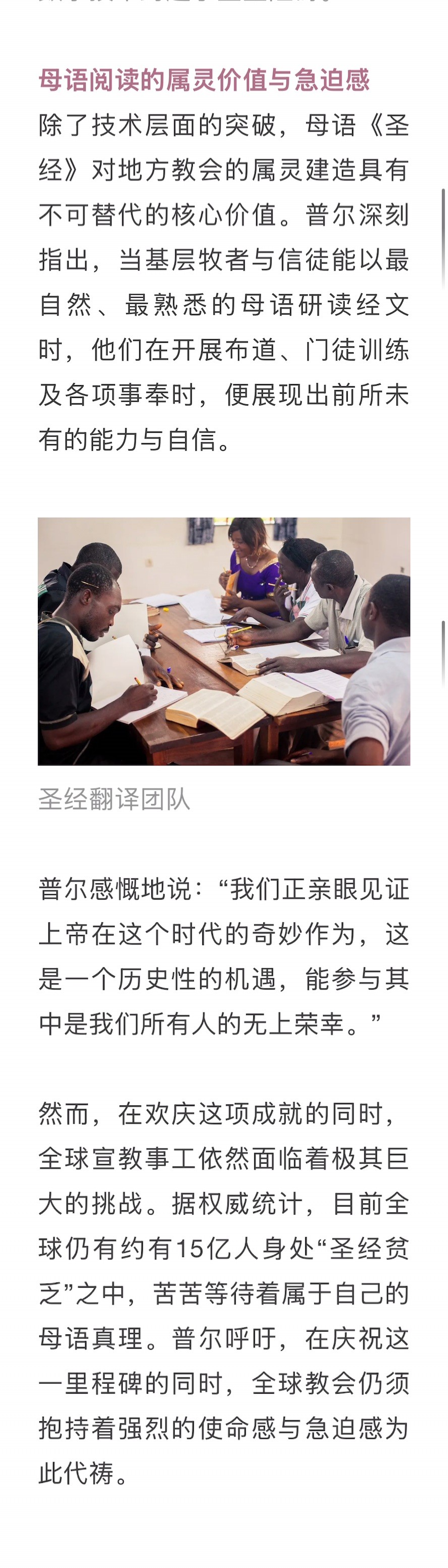 宣教动态与见证 · 2026-08-08