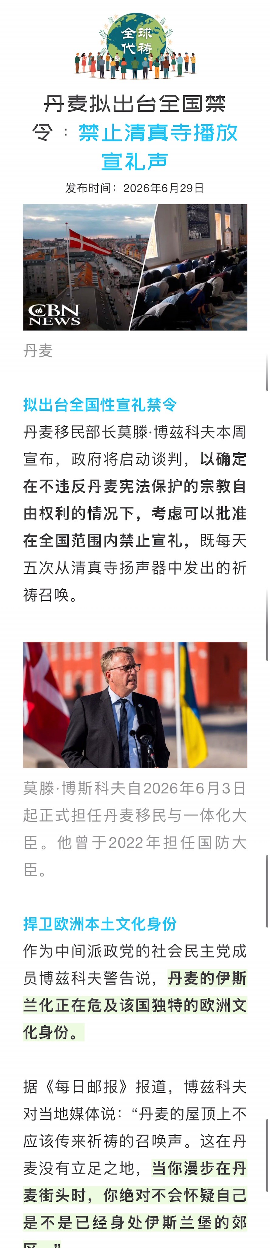宣教动态与见证 · 2026-08-11