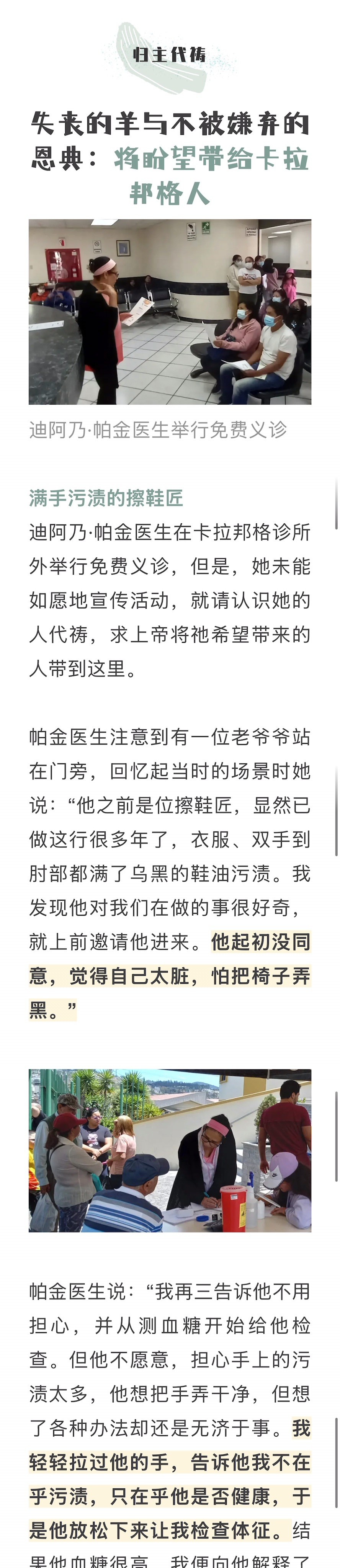 宣教动态与见证 · 2026-08-12