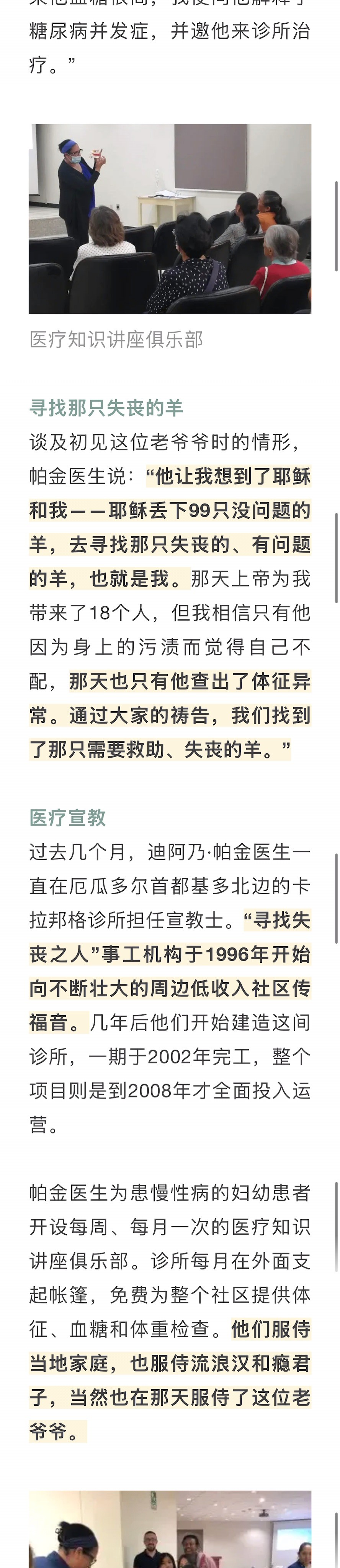 宣教动态与见证 · 2026-08-12