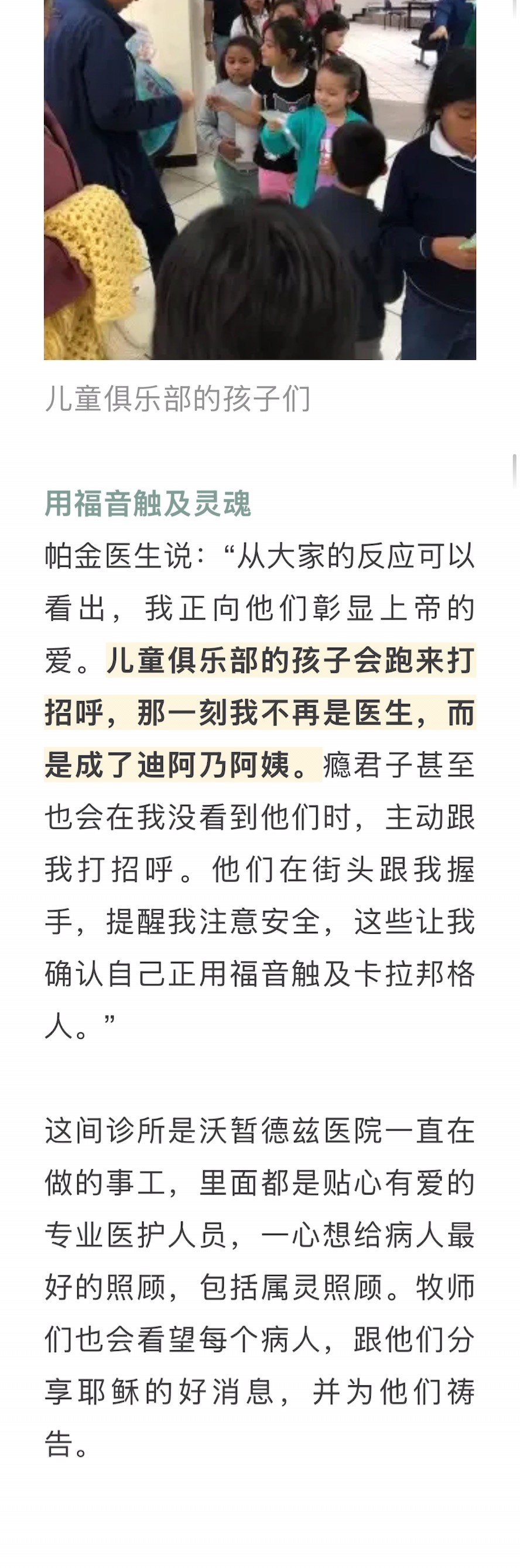 宣教动态与见证 · 2026-08-12