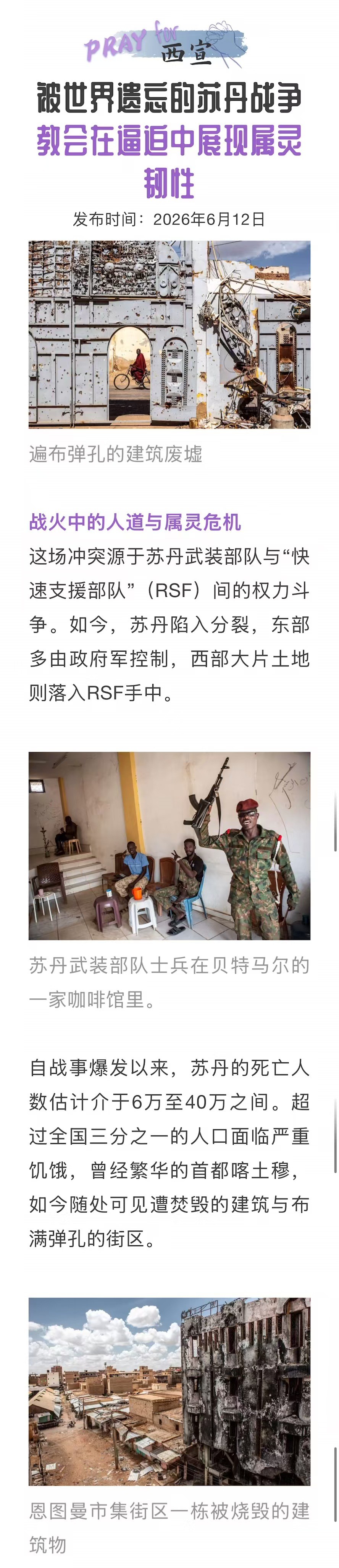 宣教动态与见证 · 2026-08-13