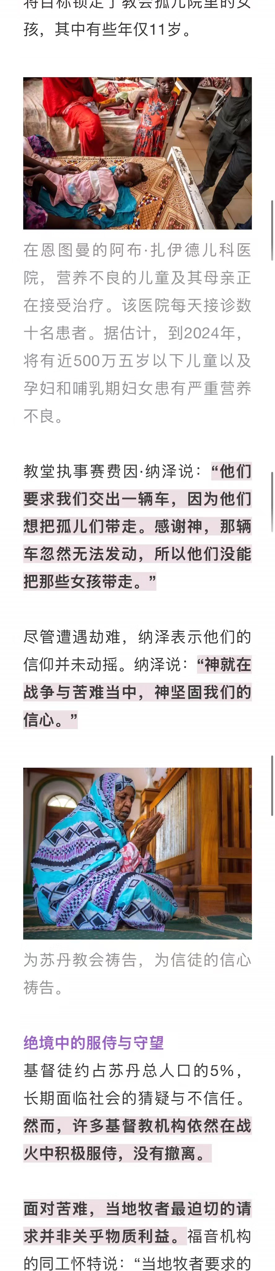 宣教动态与见证 · 2026-08-13