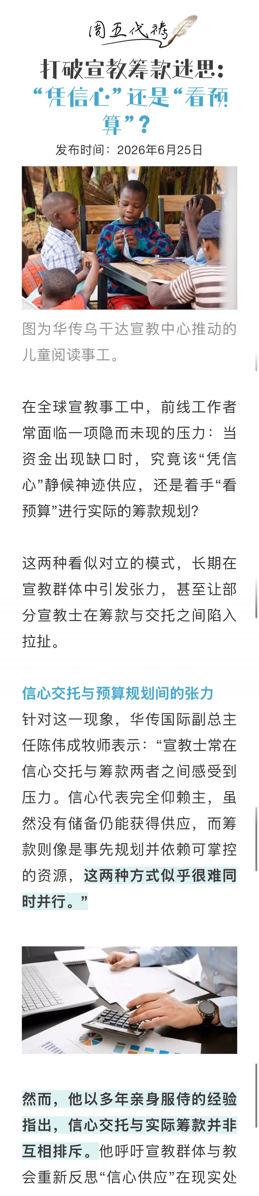 宣教动态与见证 · 2026-08-14