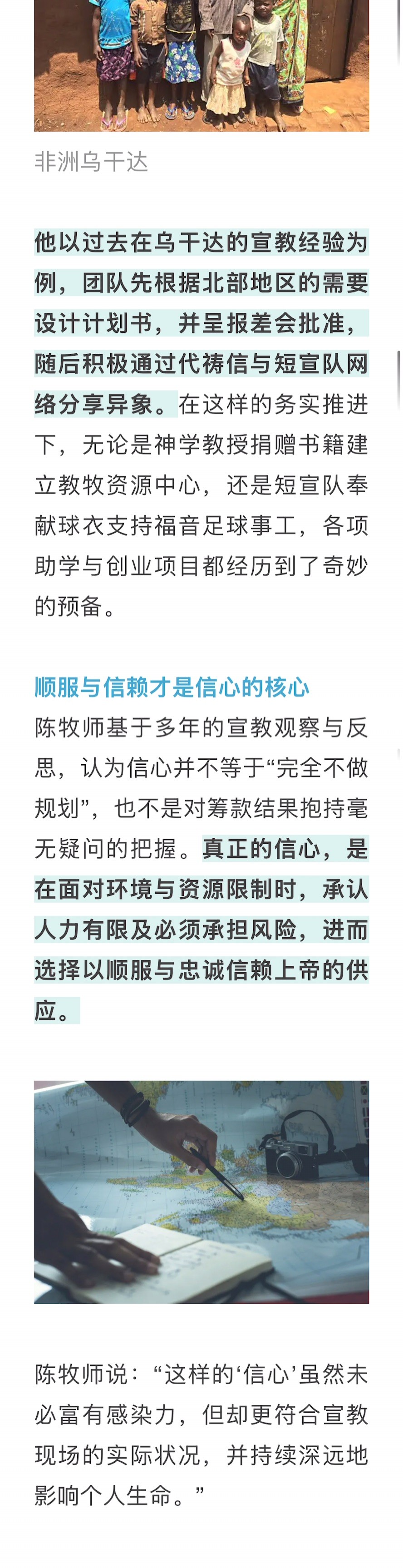 宣教动态与见证 · 2026-08-14