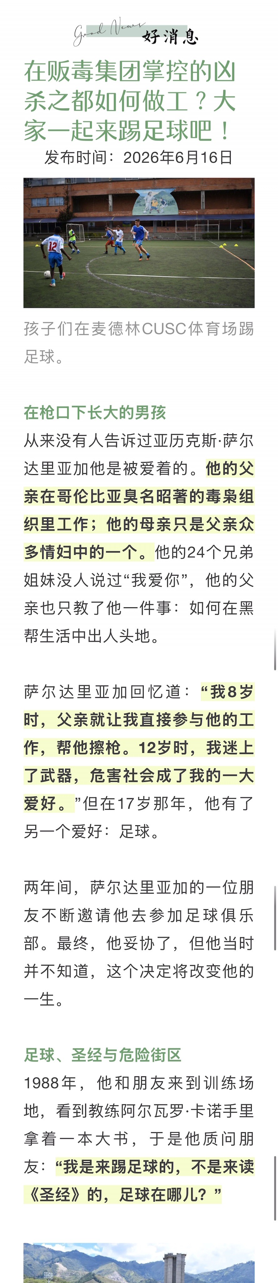 宣教动态与见证 · 2026-08-15