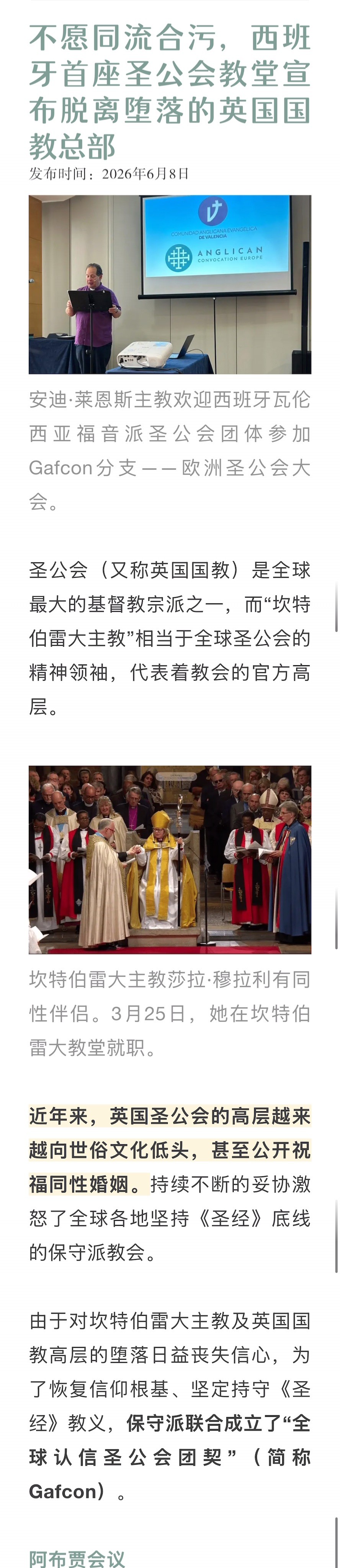 宣教动态与见证 · 2026-08-18