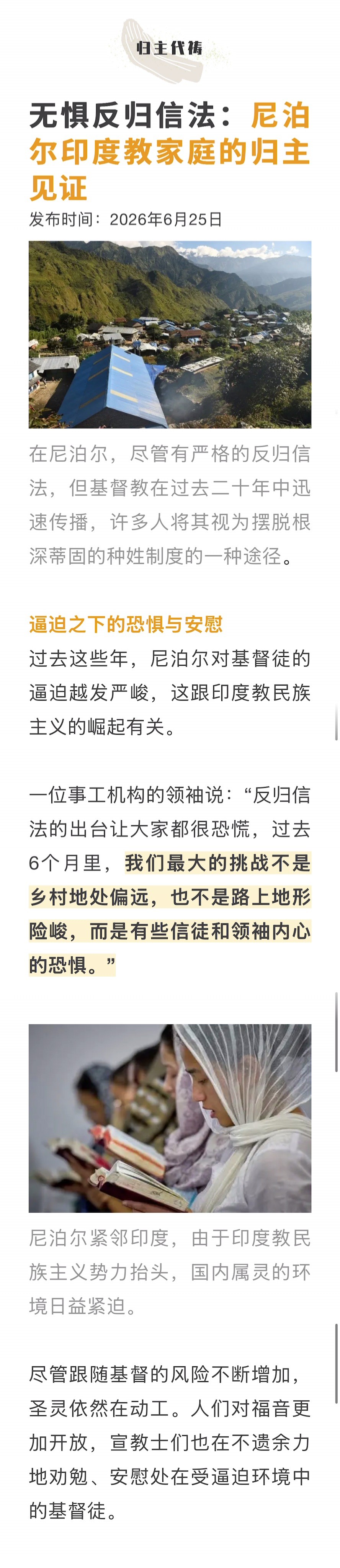 宣教动态与见证 · 2026-08-19