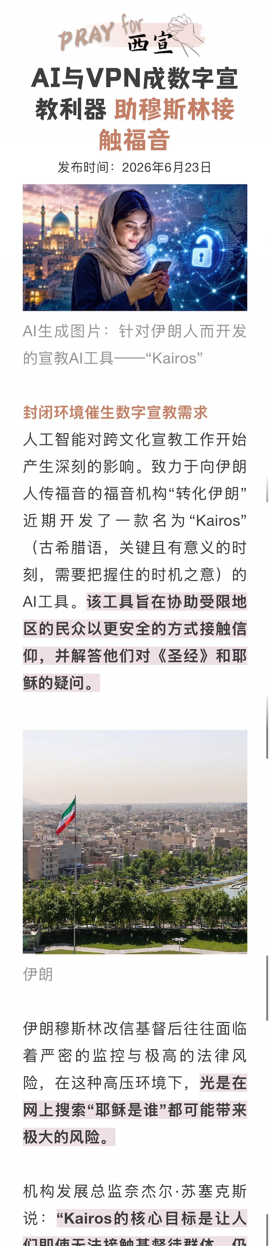 宣教动态与见证 · 2026-08-20