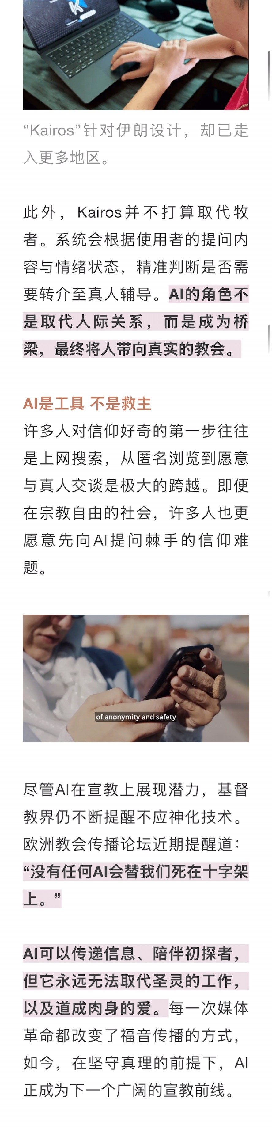 宣教动态与见证 · 2026-08-20