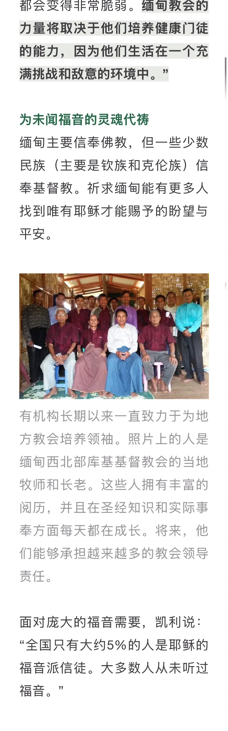 宣教动态与见证 · 2026-08-21