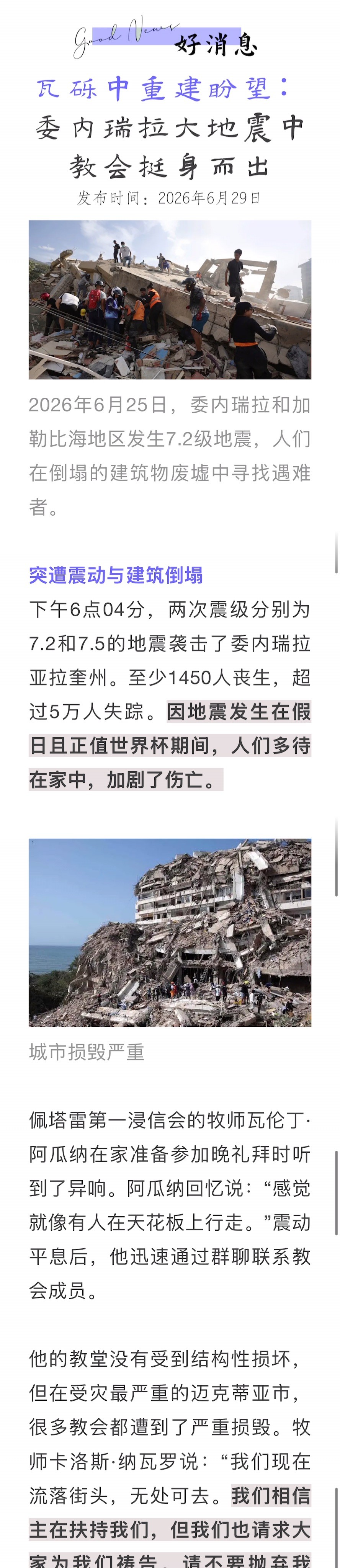 宣教动态与见证 · 2026-08-22
