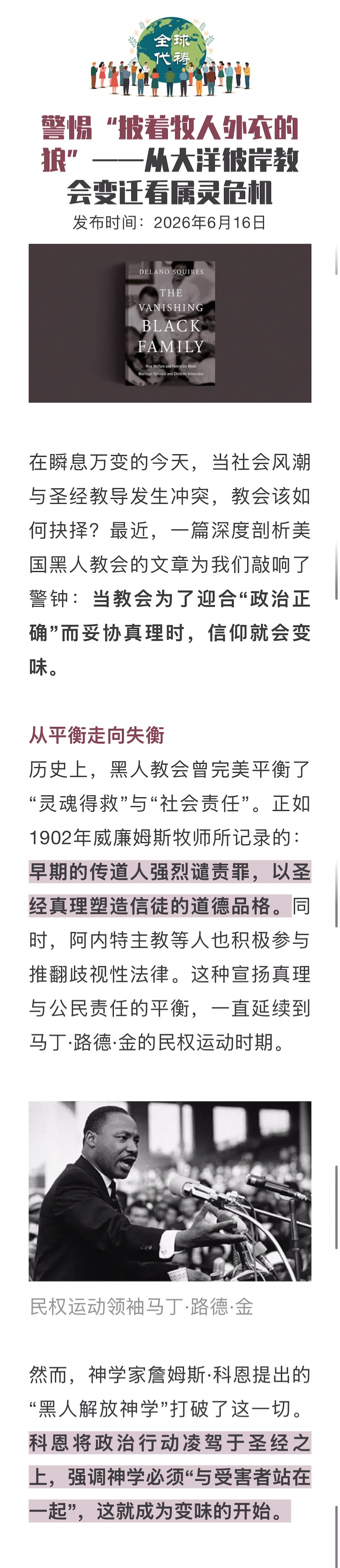 宣教动态与见证 · 2026-08-25