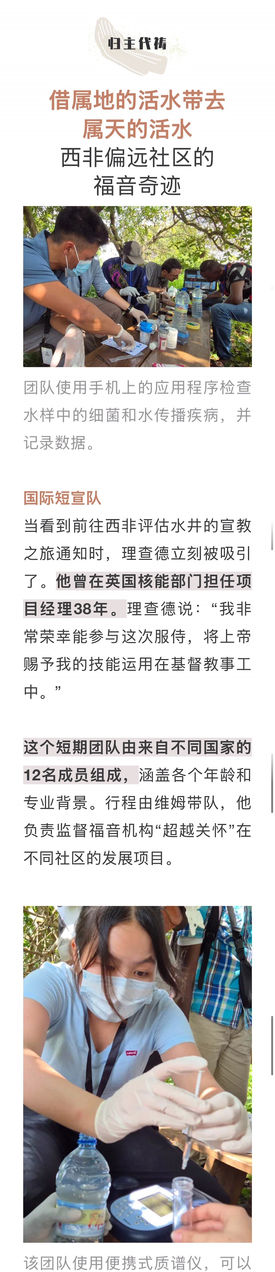 宣教动态与见证 · 2026-08-26