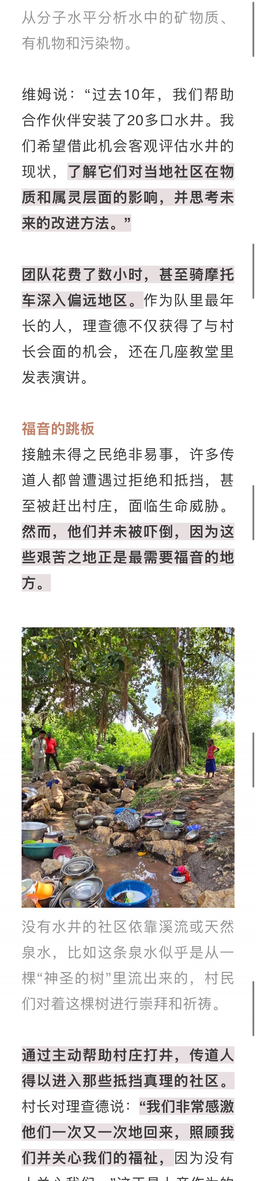 宣教动态与见证 · 2026-08-26