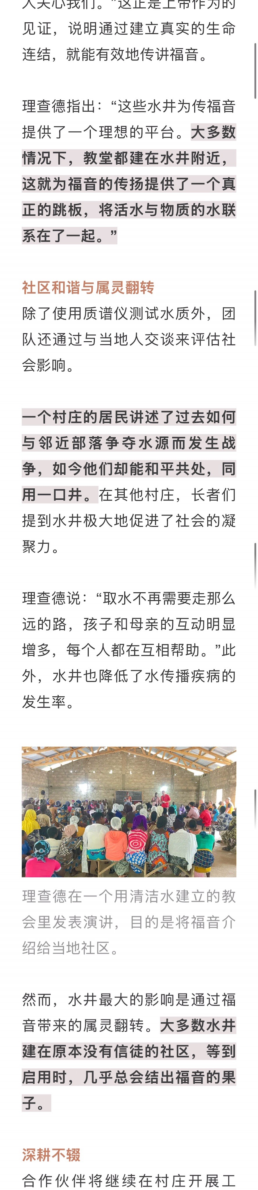 宣教动态与见证 · 2026-08-26