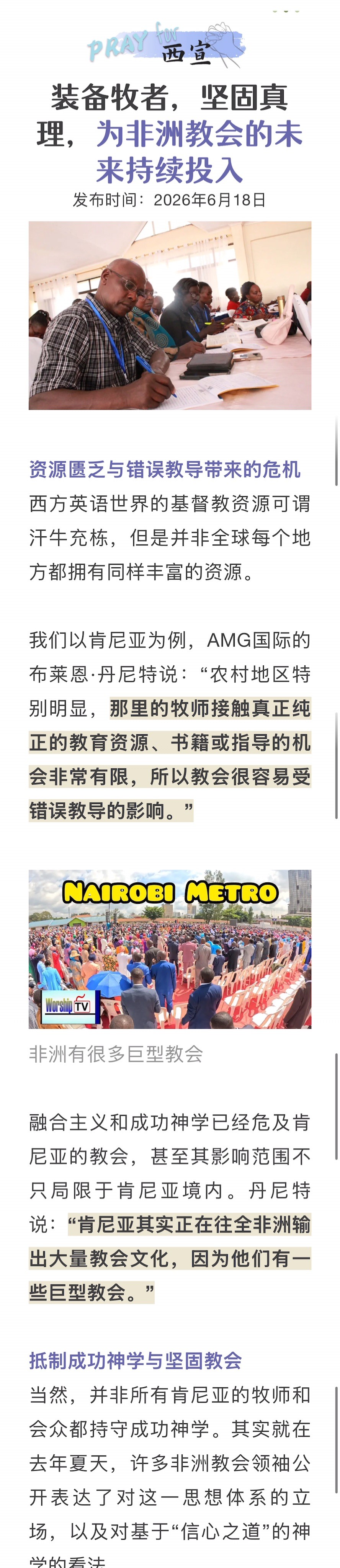 宣教动态与见证 · 2026-08-27