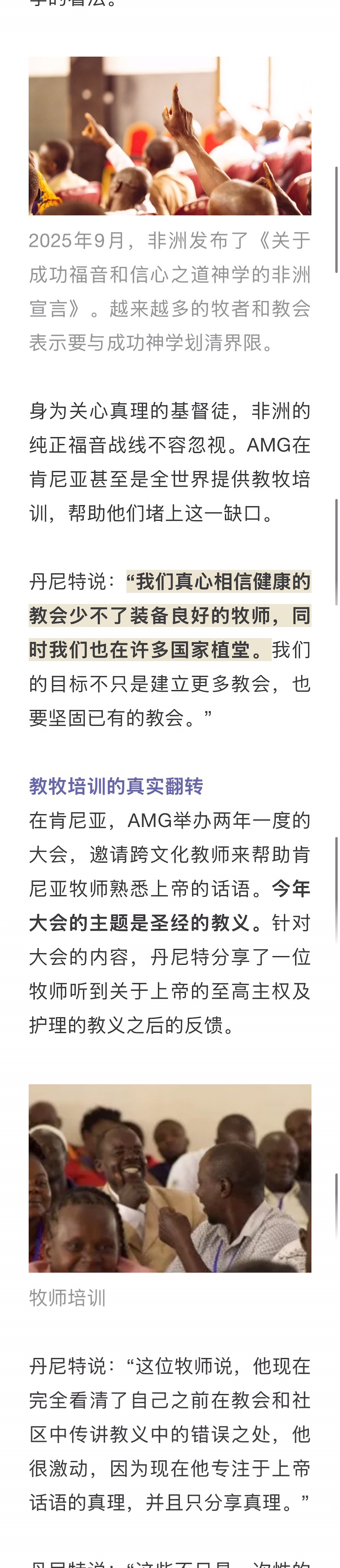 宣教动态与见证 · 2026-08-27