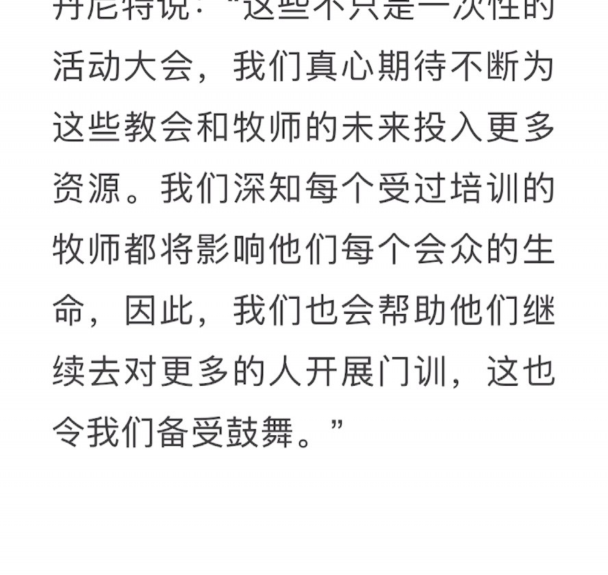宣教动态与见证 · 2026-08-27