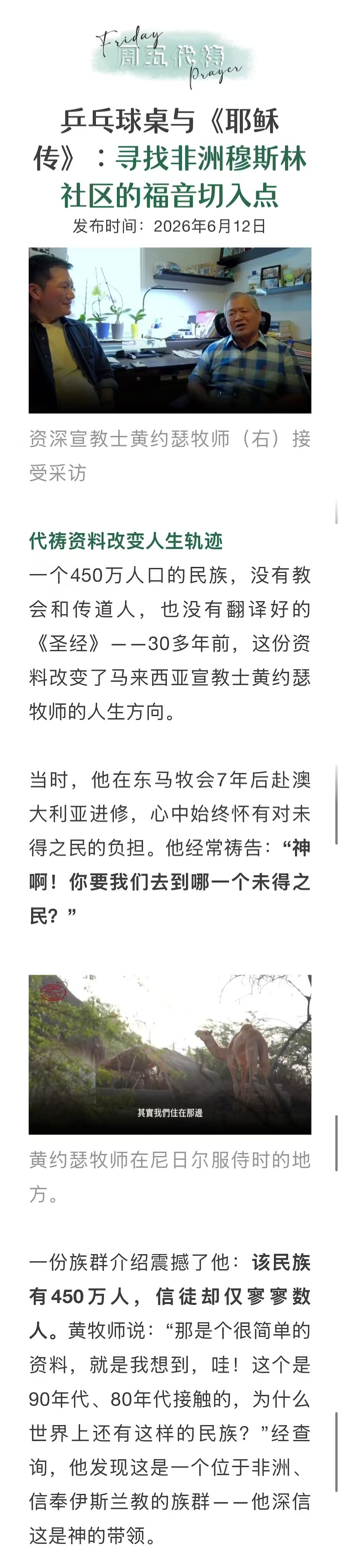 宣教动态与见证 · 2026-08-28