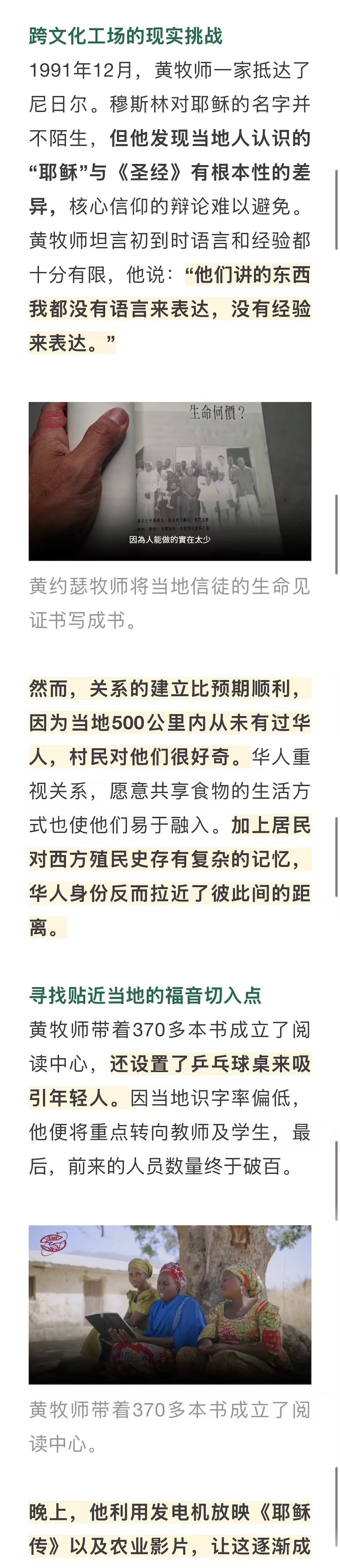 宣教动态与见证 · 2026-08-28