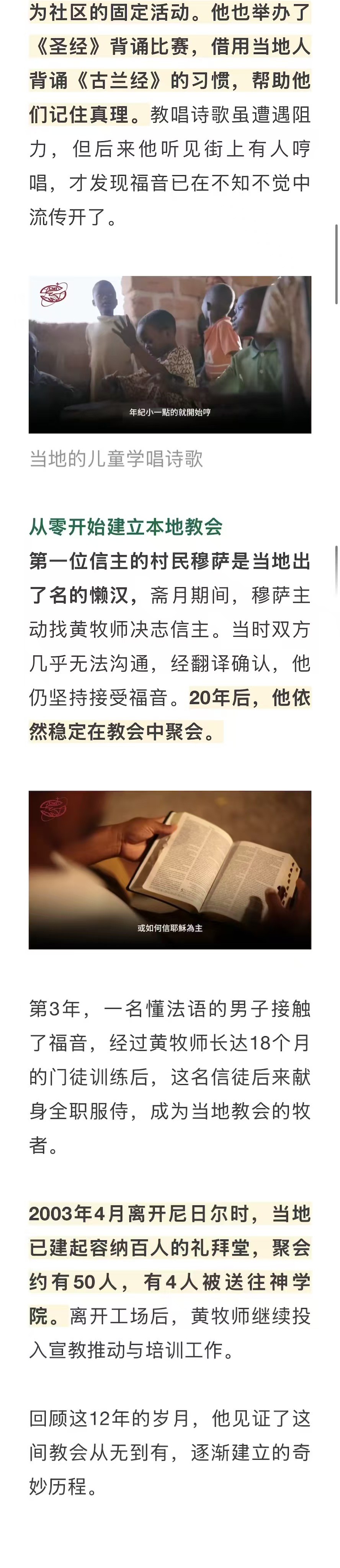宣教动态与见证 · 2026-08-28