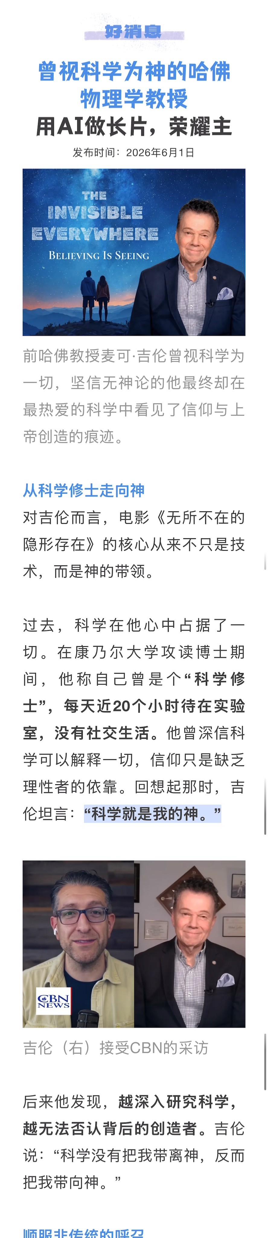 宣教动态与见证 · 2026-08-29