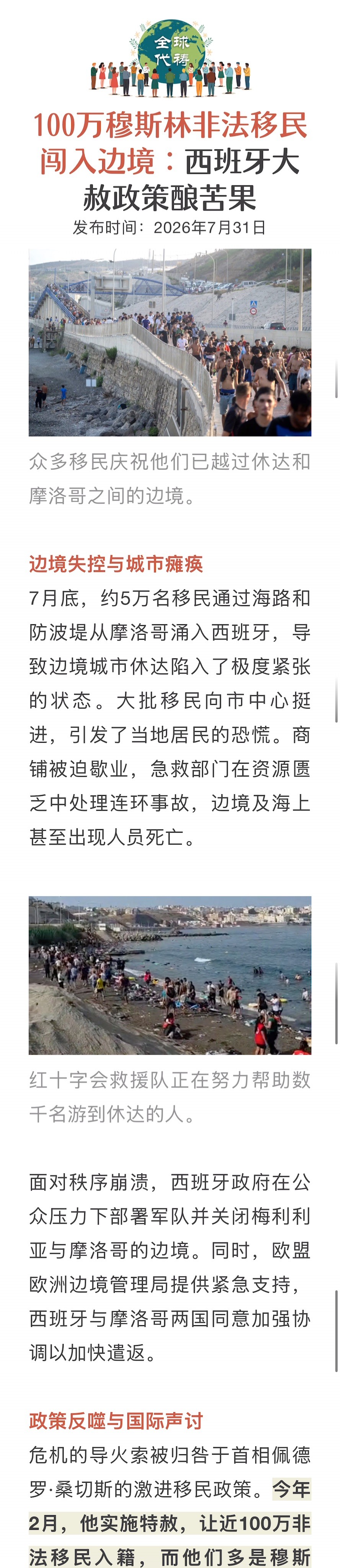 宣教动态与见证 · 2026-09-01