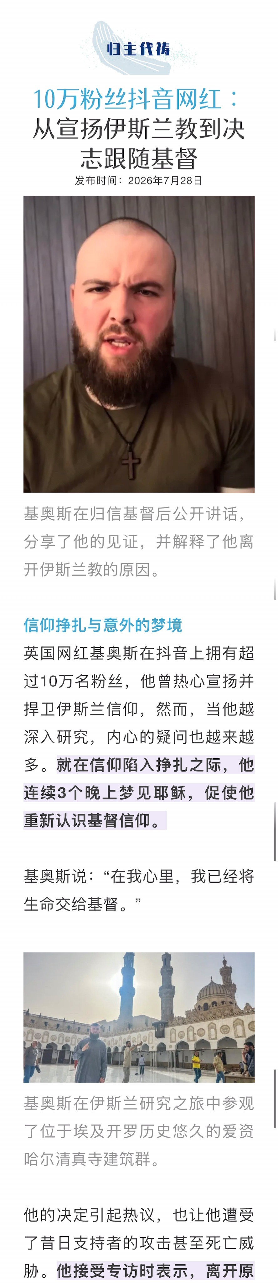 宣教动态与见证 · 2026-09-02