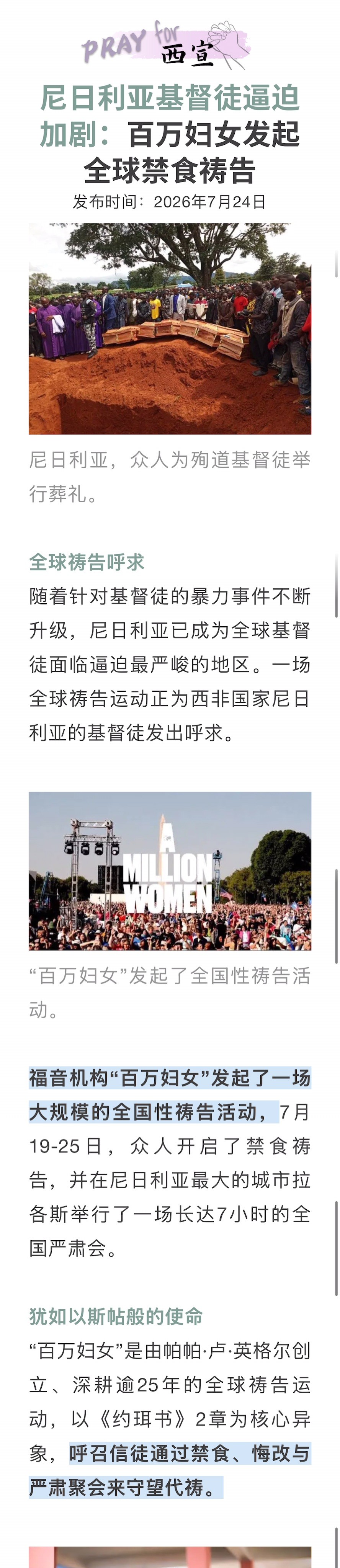宣教动态与见证 · 2026-09-03