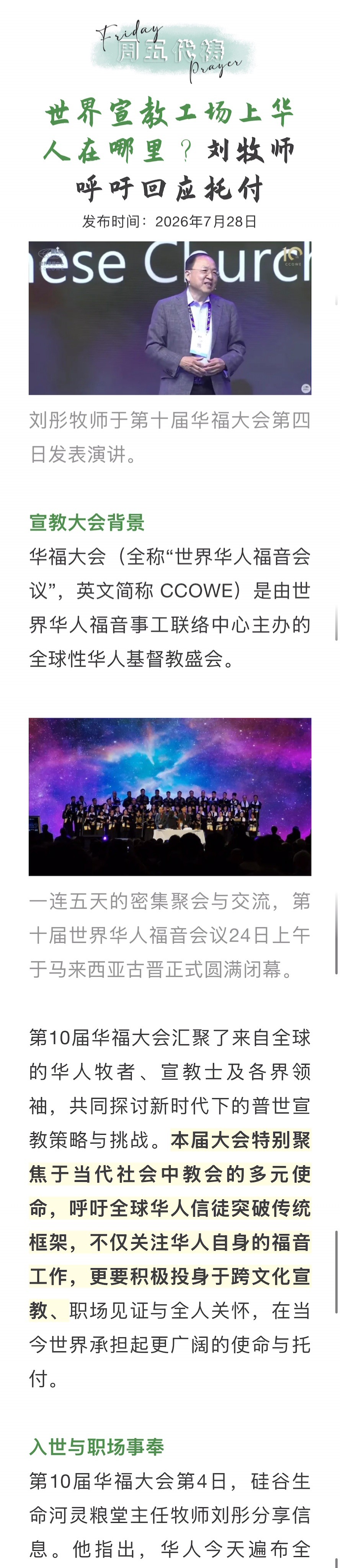 宣教动态与见证 · 2026-09-04