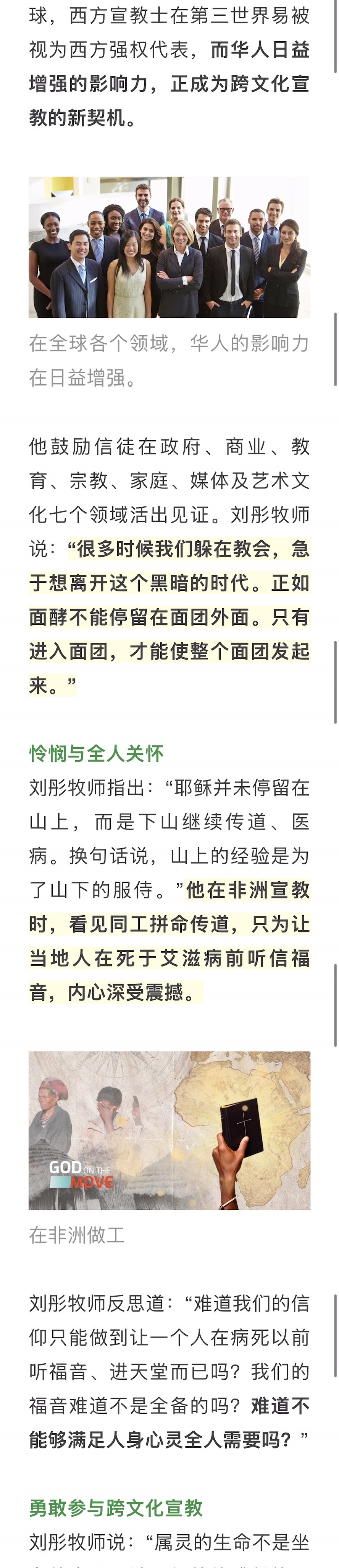 宣教动态与见证 · 2026-09-04