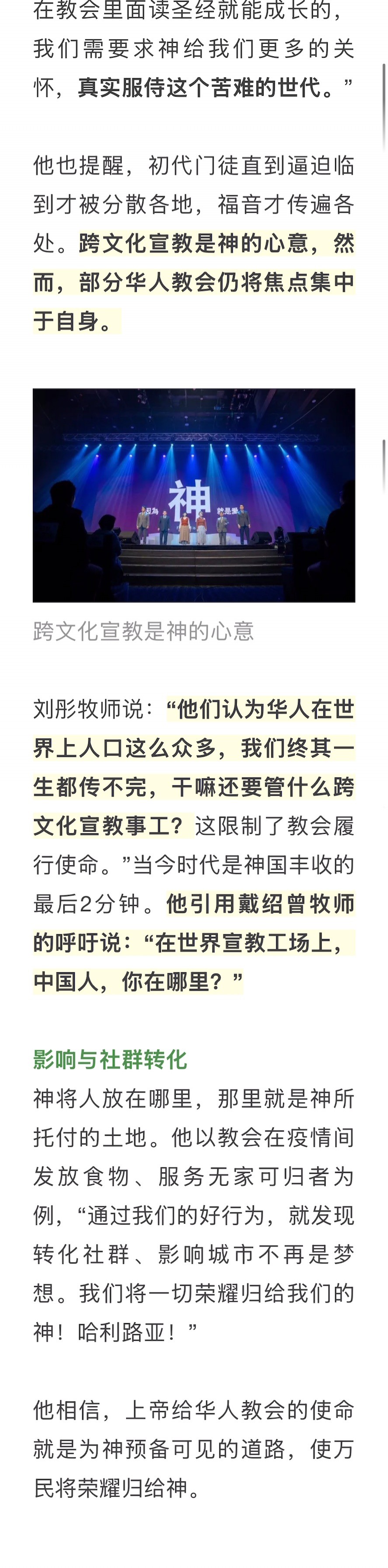 宣教动态与见证 · 2026-09-04