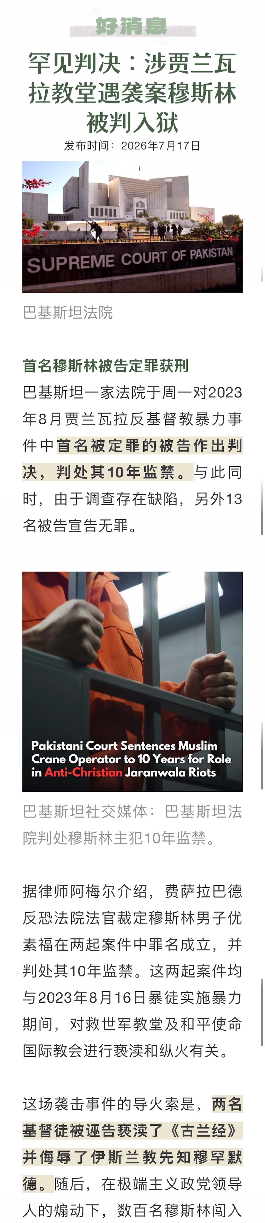 宣教动态与见证 · 2026-09-05