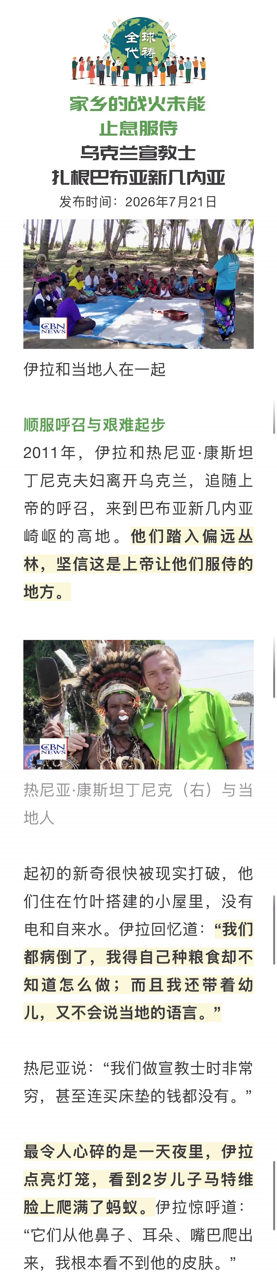 宣教动态与见证 · 2026-09-08