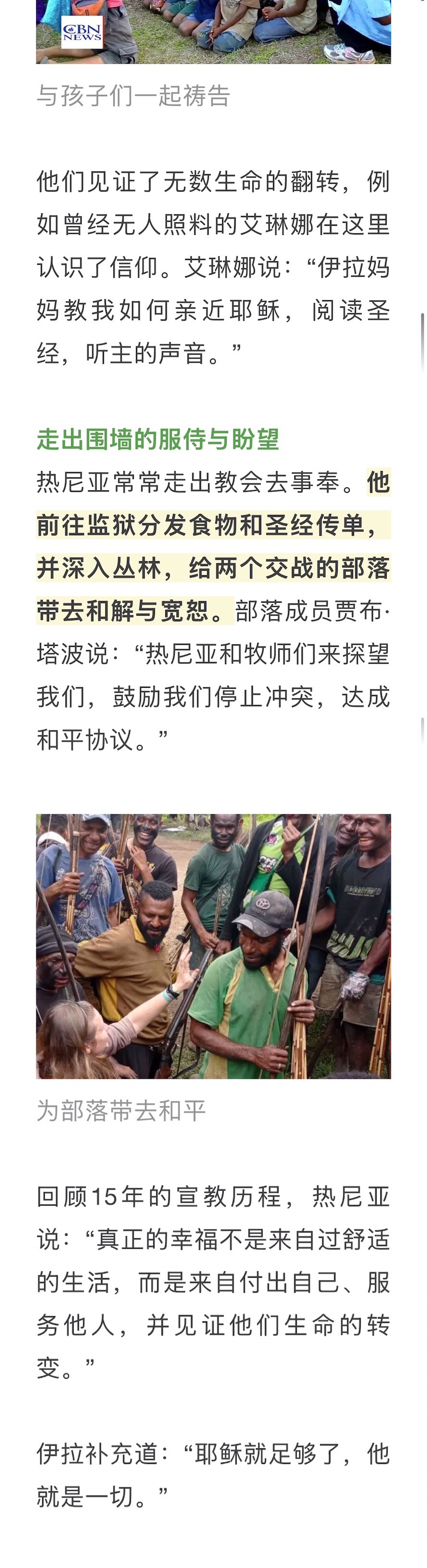 宣教动态与见证 · 2026-09-08
