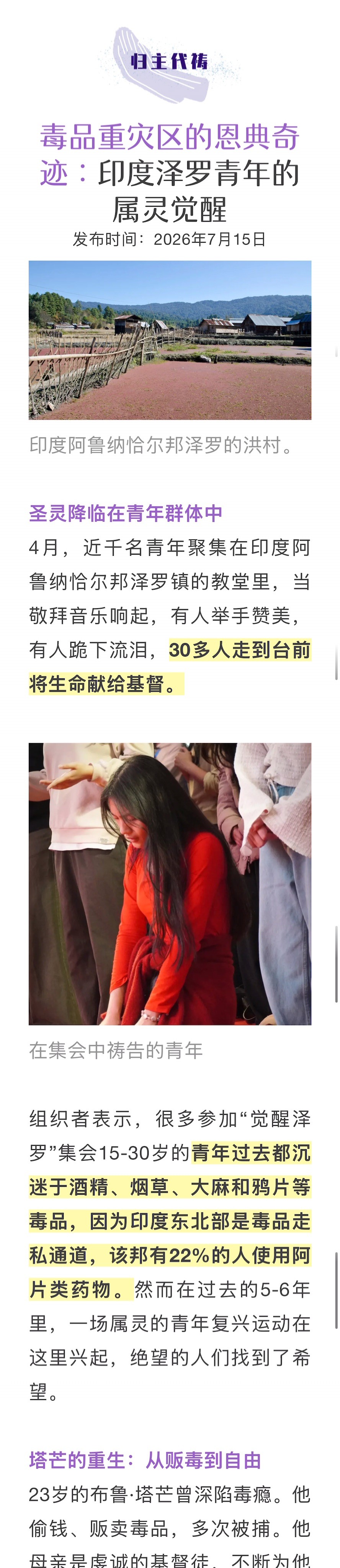 宣教动态与见证 · 2026-09-09