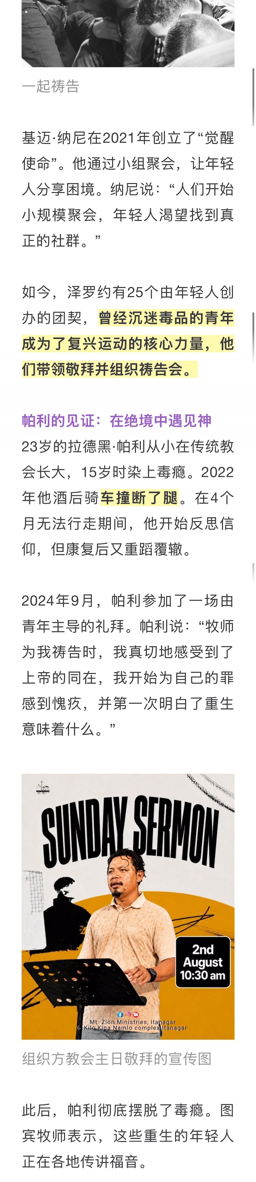 宣教动态与见证 · 2026-09-09