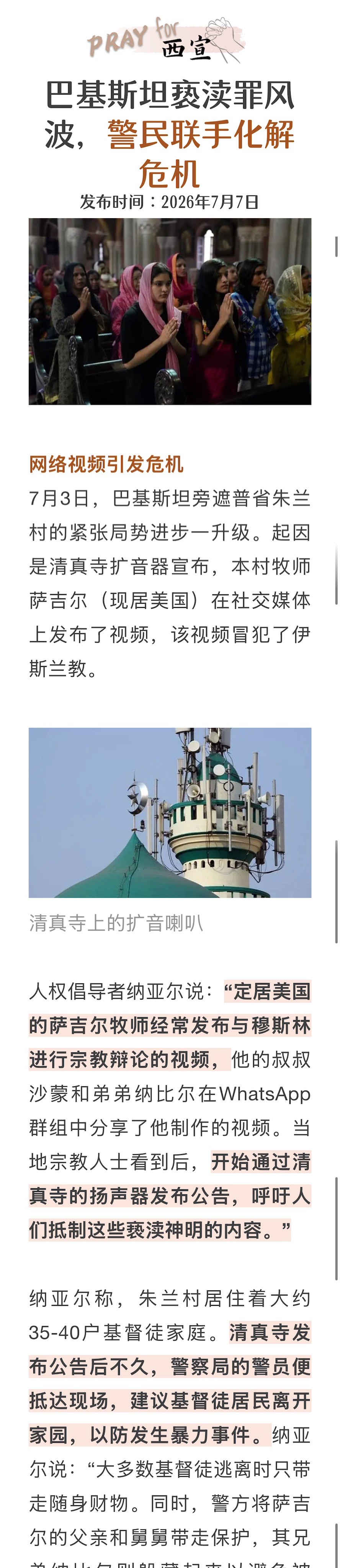 宣教动态与见证 · 2026-09-10