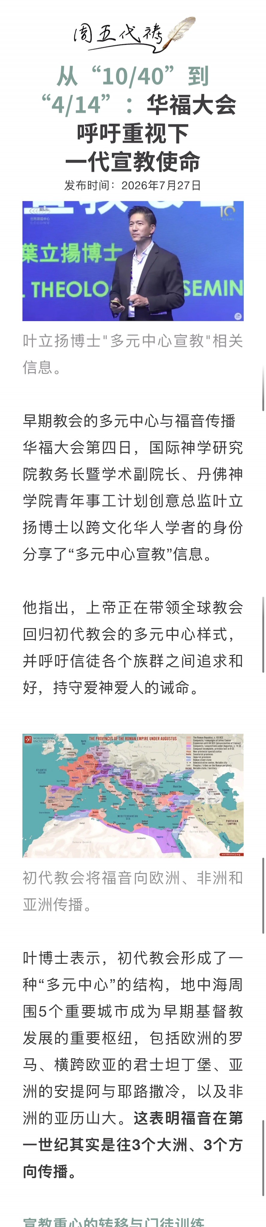 宣教动态与见证 · 2026-09-11